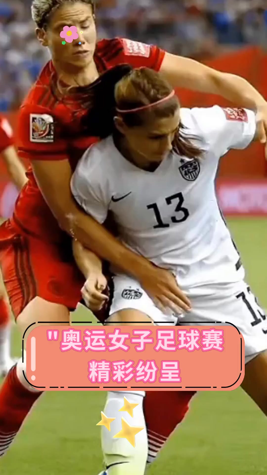 国际女足比赛备受关注,精彩纷呈的简单介绍 国际女足比赛备受关注,精彩纷呈的简单介绍