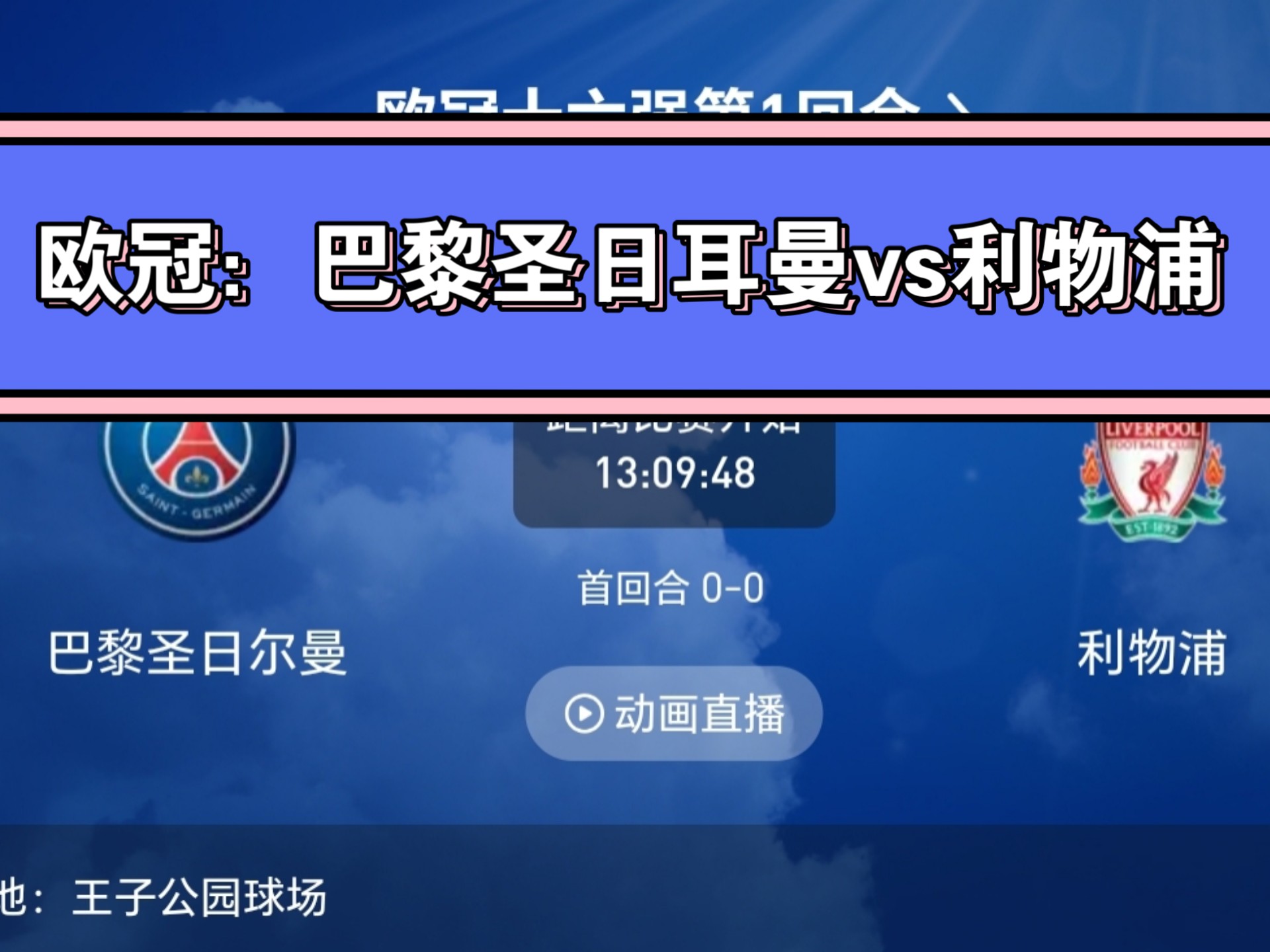 巴黎圣日耳曼客场大捷,继续领跑积分榜的简单介绍 巴黎圣日耳曼客场大捷,继续领跑积分榜的简单介绍