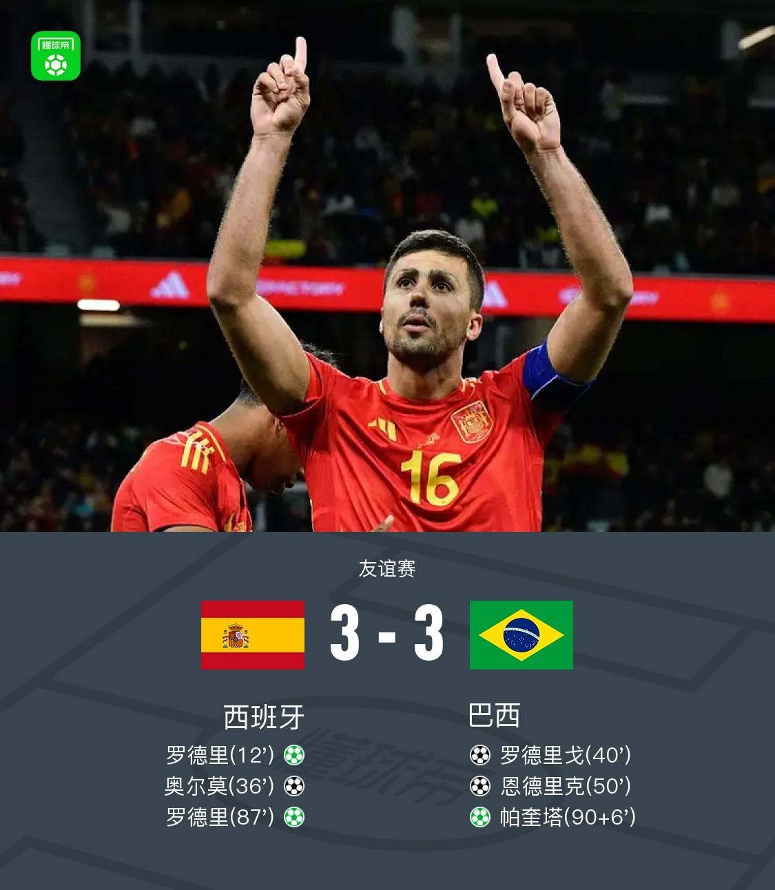 爱游戏大厅-巴西球员表现亮眼,赢得芳心