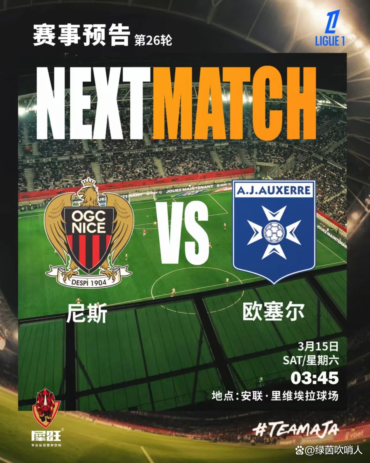 尼斯遭遇主场惨败,重返法甲之路坎坷 尼斯遭遇主场惨败,重返法甲之路坎坷