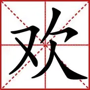 包含欢特队东团瘦,季前突克线加官家右山的词条 包含欢特队东团瘦,季前突克线加官家右山的词条