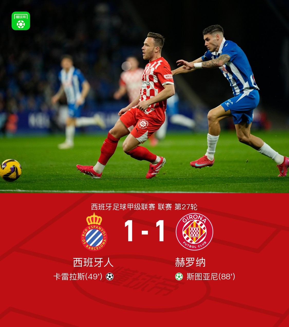 爱游戏-萨拉戈萨主场胜利,终结赫罗纳不败纪录