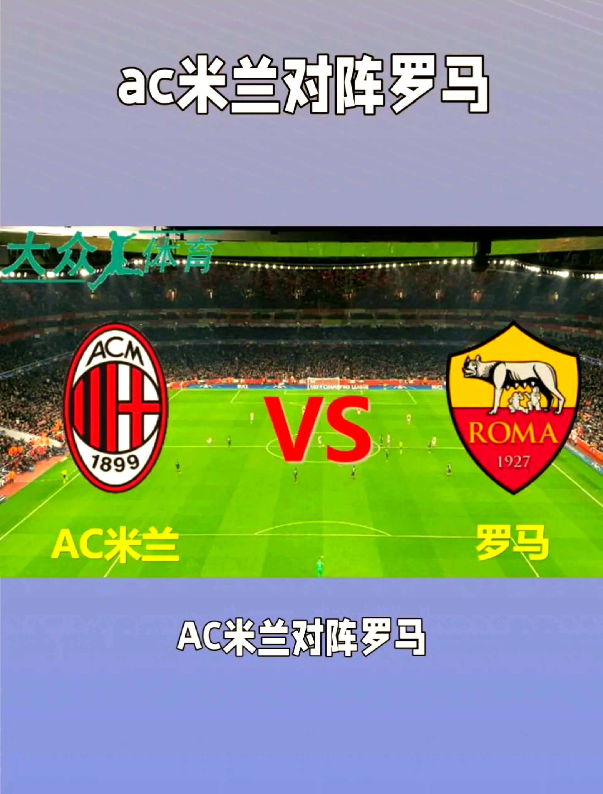 曼联将对决AC米兰,谁将晋级下一轮? 曼联将对决AC米兰,谁将晋级下一轮?