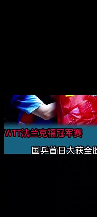 法兰克福主场大获全胜，球员状态火热