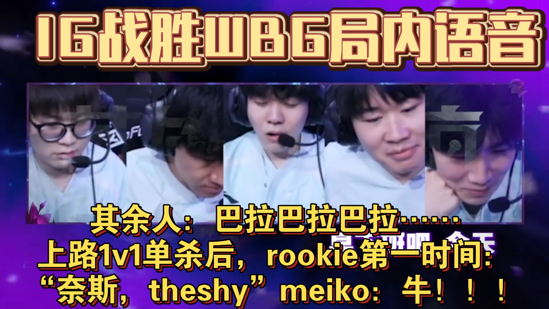 爱游戏入口-关于DK横扫WBG,Meiko团战一打五峡谷大战入围赛,留下经典瞬间的信息